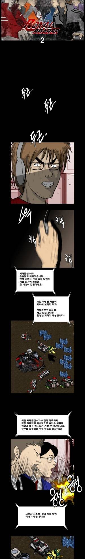 로열로더 제2화 1