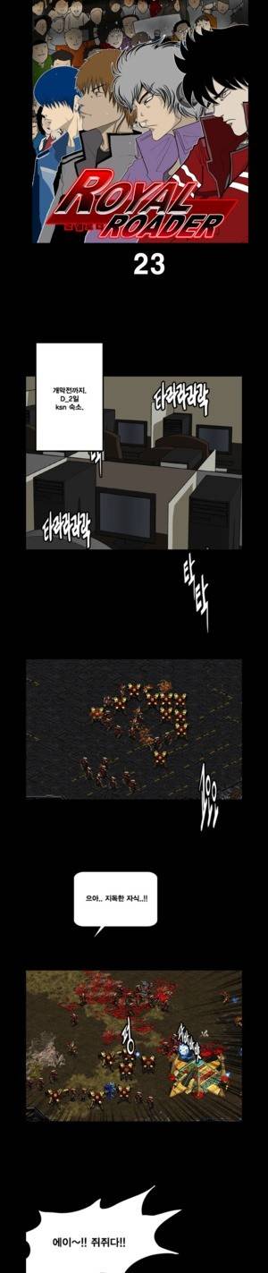 로열로더 제23화 1