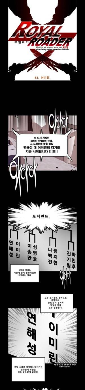 로열로더 제43화 1