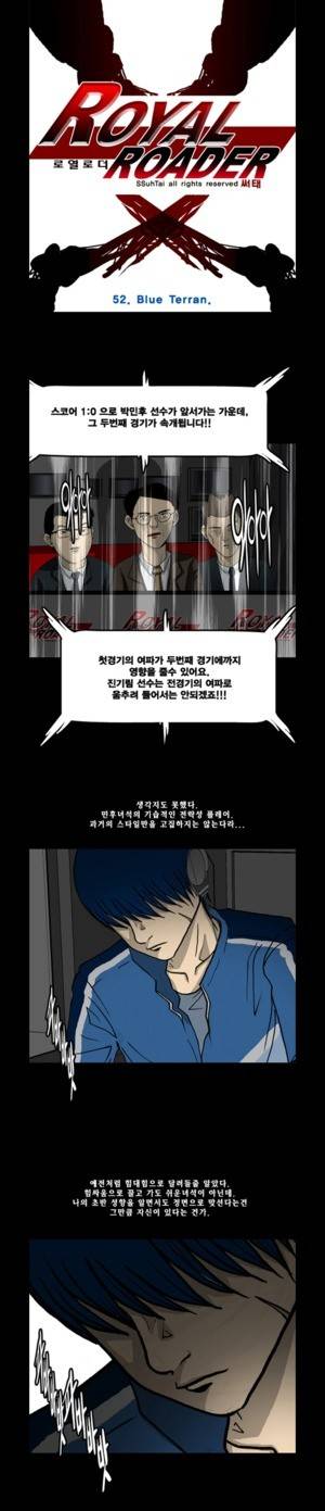 로열로더 제52화 1