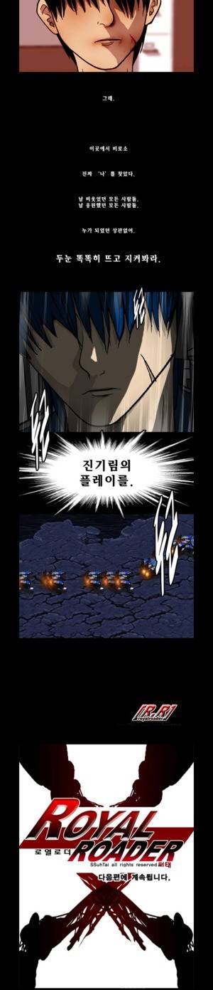 로열로더 제52화 10