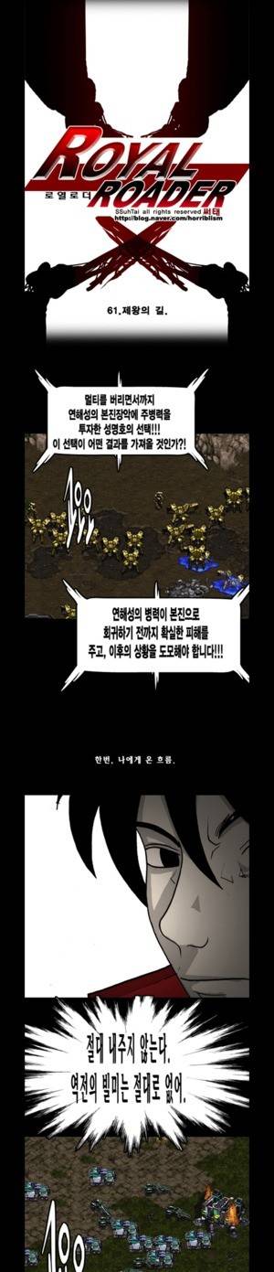 로열로더 제61화 1