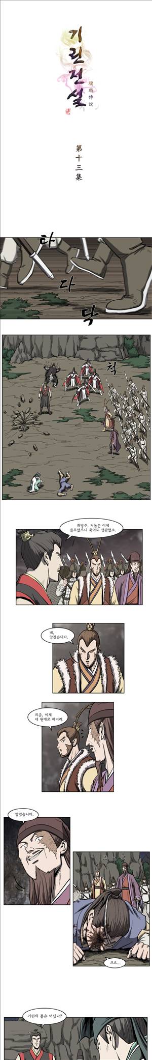 기린전설 제13화 1