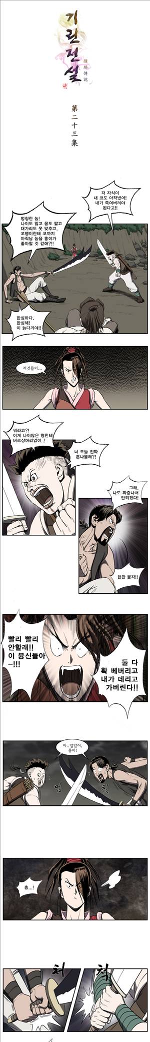 기린전설 제23화 1