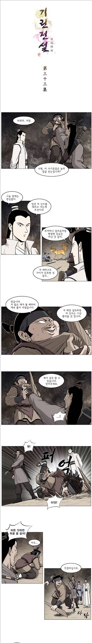 기린전설 제33화 1