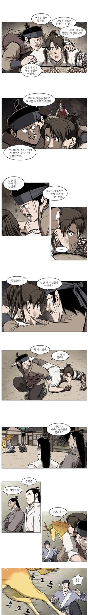 기린전설 제33화 4