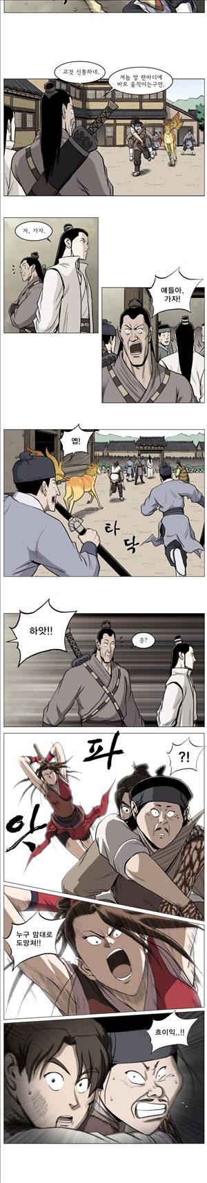 기린전설 제33화 5