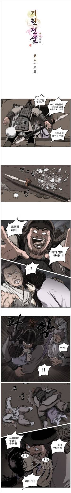 기린전설 제53화 1