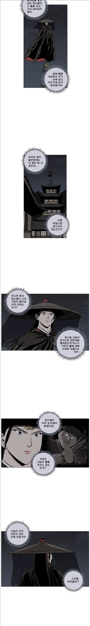 기린전설 제63화 2