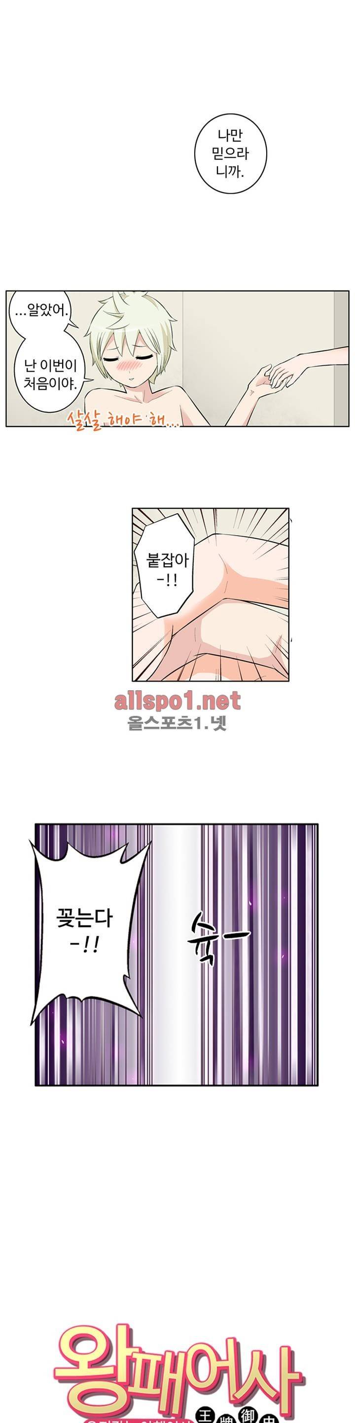왕패어사 53화 1