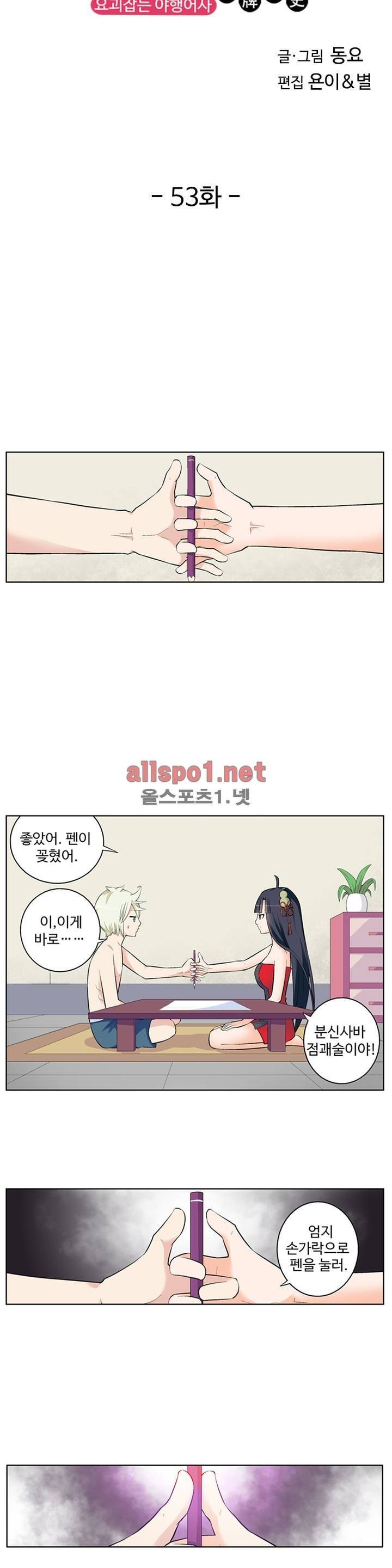 왕패어사 53화 2