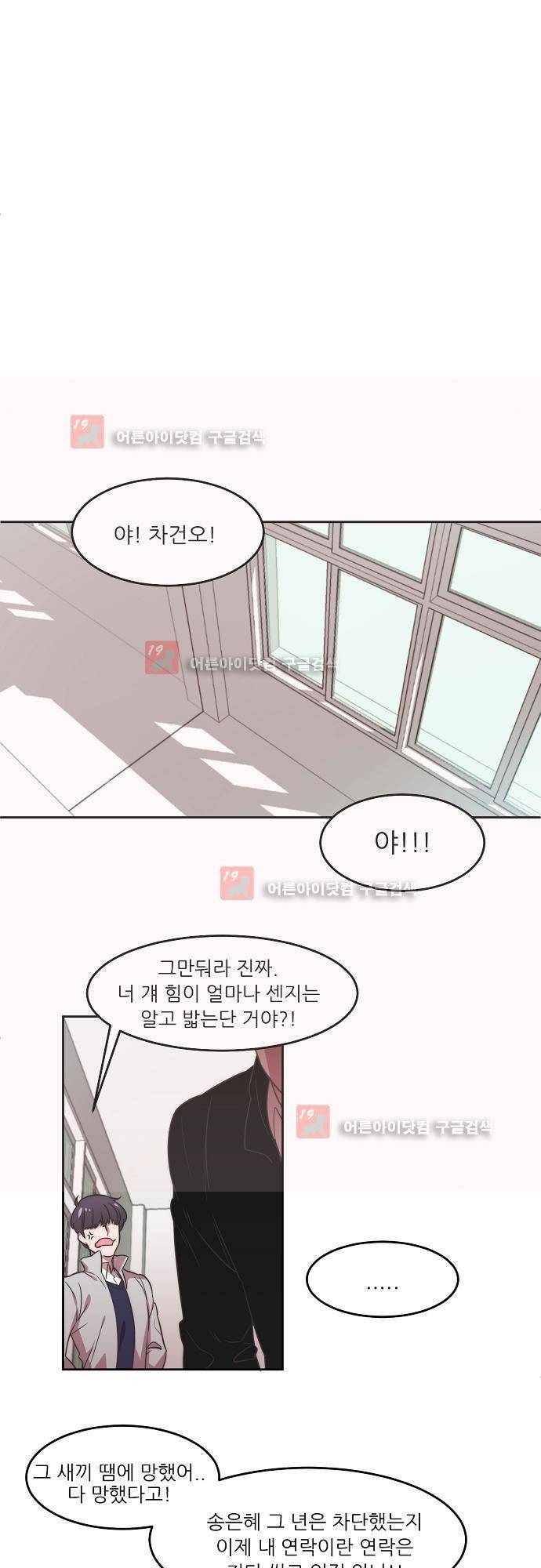 면사포를 쓰고픈 남자 2화 1