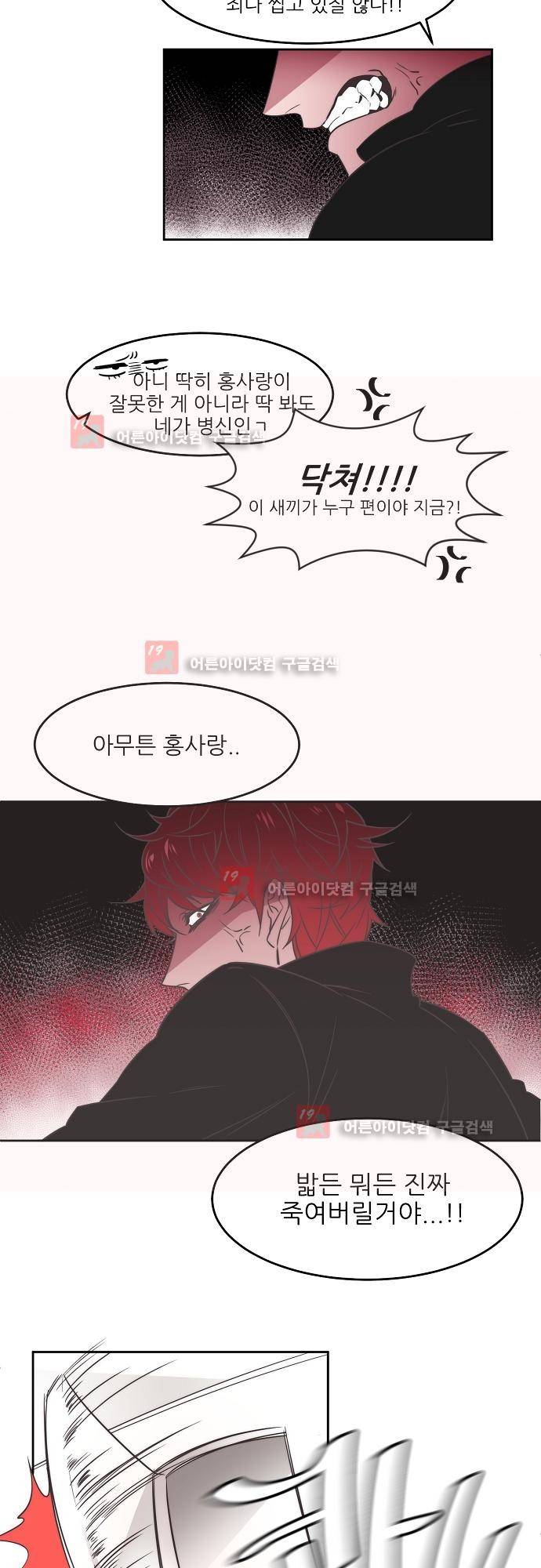 면사포를 쓰고픈 남자 2화 2