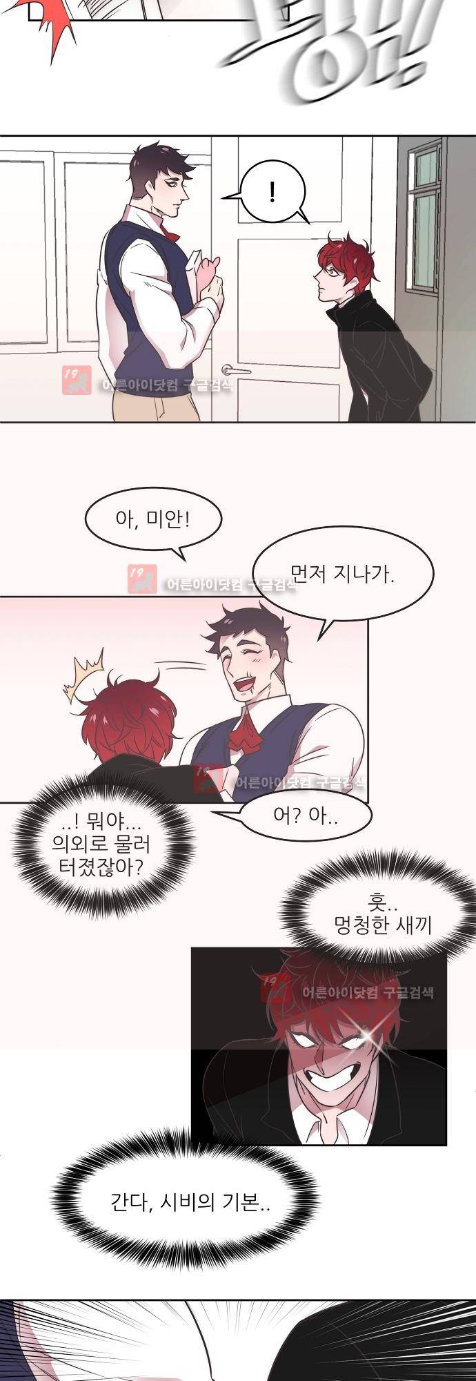 면사포를 쓰고픈 남자 2화 3