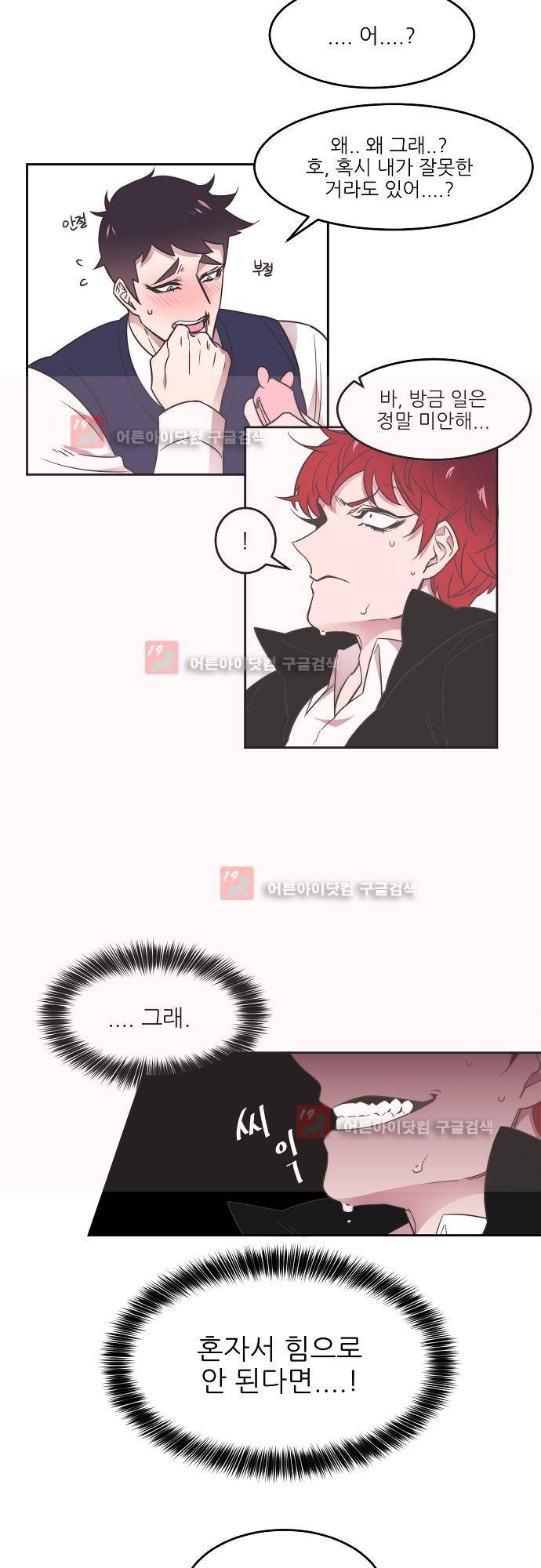 면사포를 쓰고픈 남자 2화 6