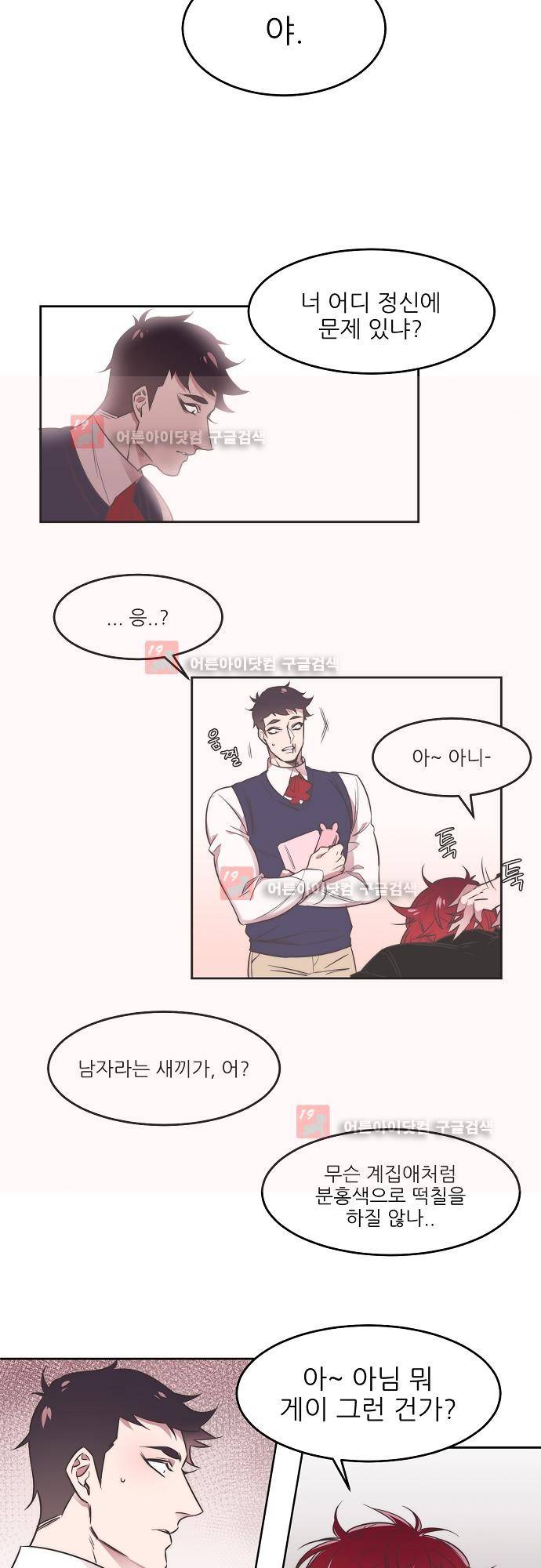 면사포를 쓰고픈 남자 2화 7