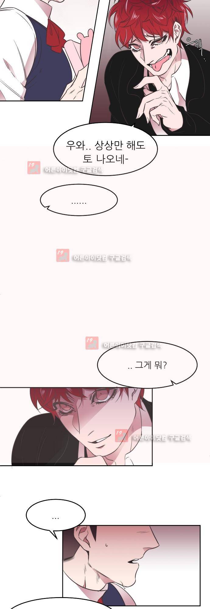 면사포를 쓰고픈 남자 2화 8