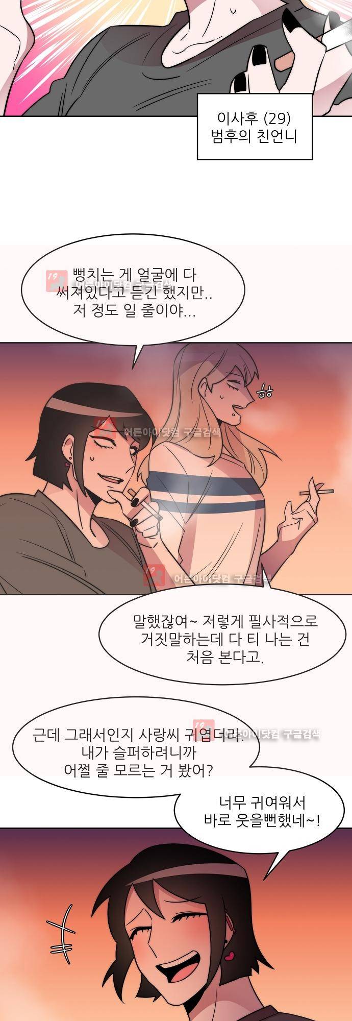 면사포를 쓰고픈 남자 12화 2