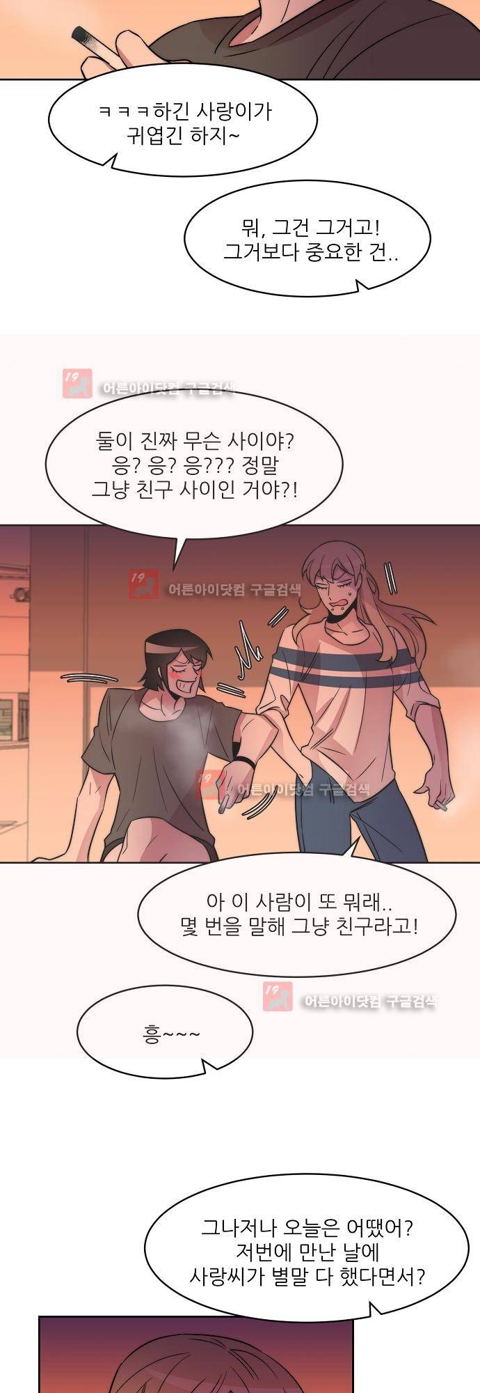 면사포를 쓰고픈 남자 12화 3