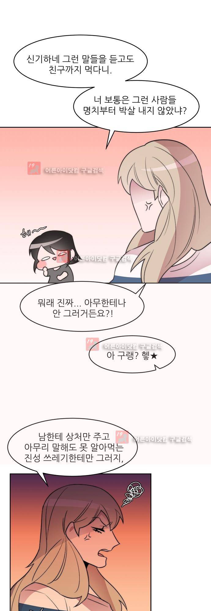면사포를 쓰고픈 남자 12화 5