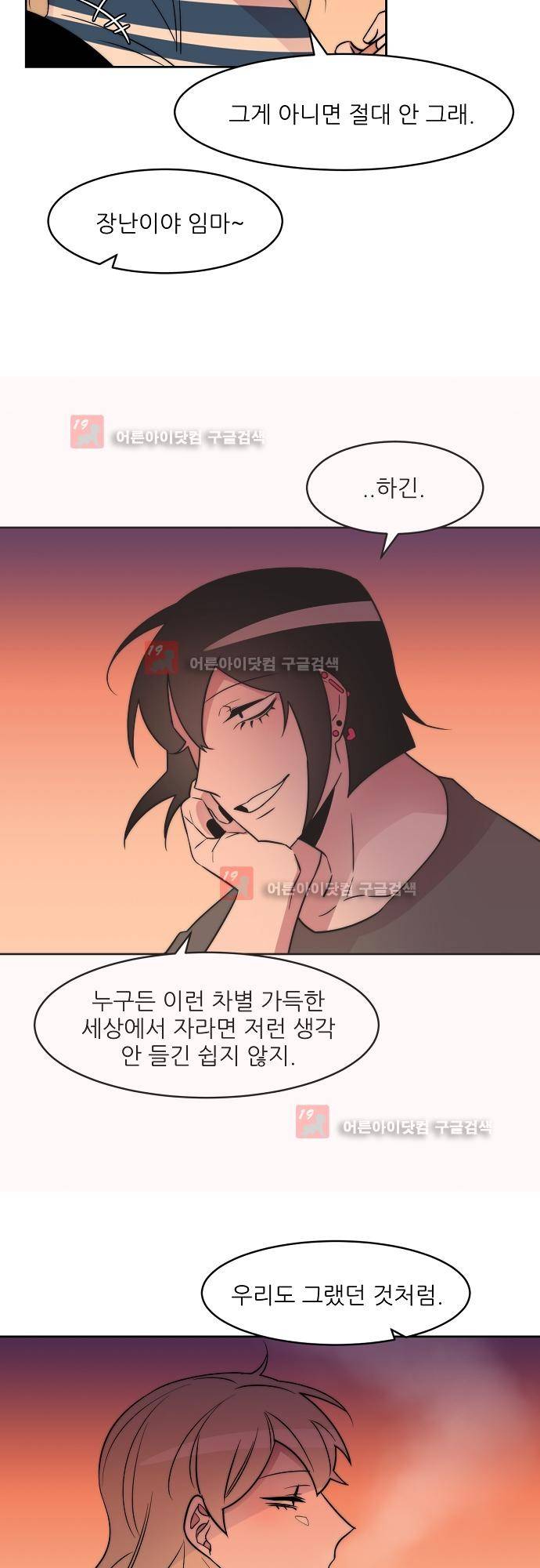 면사포를 쓰고픈 남자 12화 6