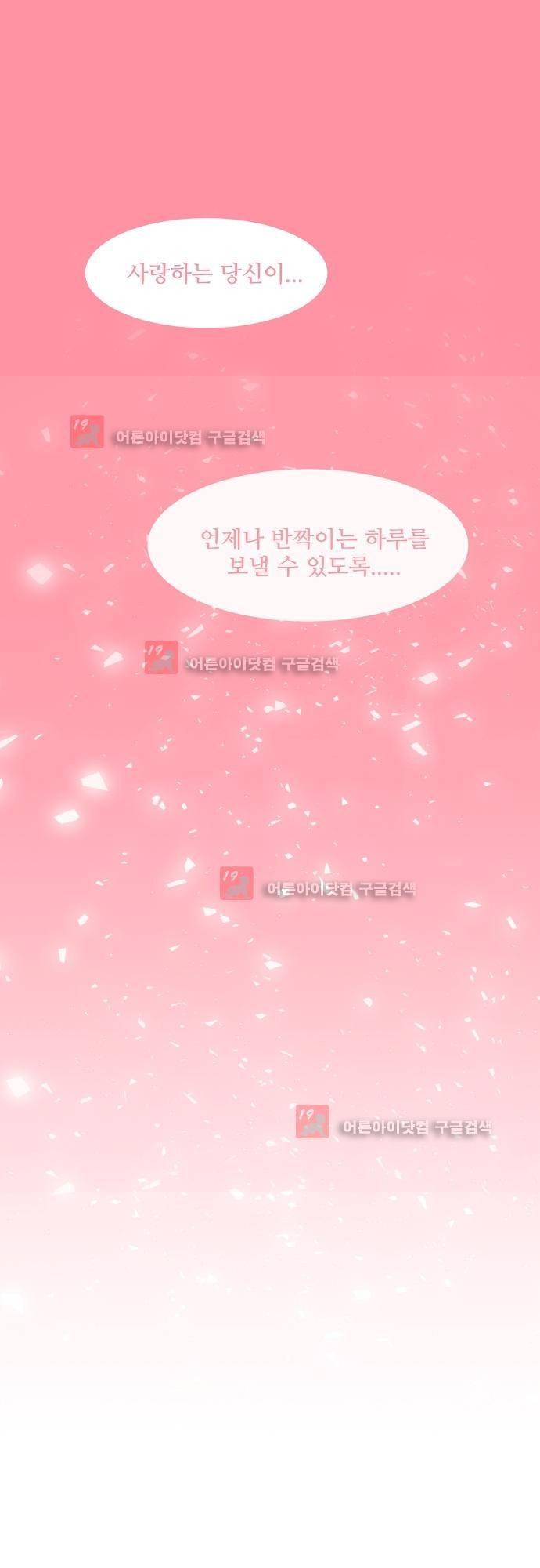 면사포를 쓰고픈 남자 21화 1