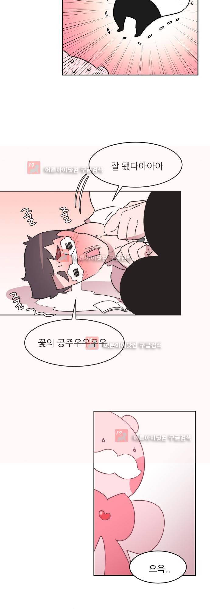 면사포를 쓰고픈 남자 21화 3