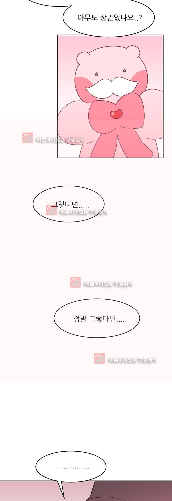 면사포를 쓰고픈 남자 21화 5