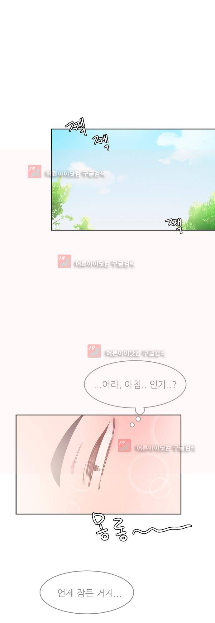 면사포를 쓰고픈 남자 21화 8