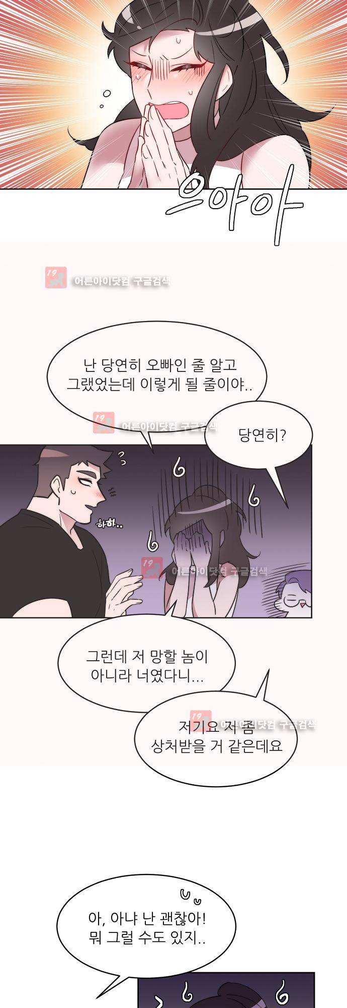 면사포를 쓰고픈 남자 29화 2