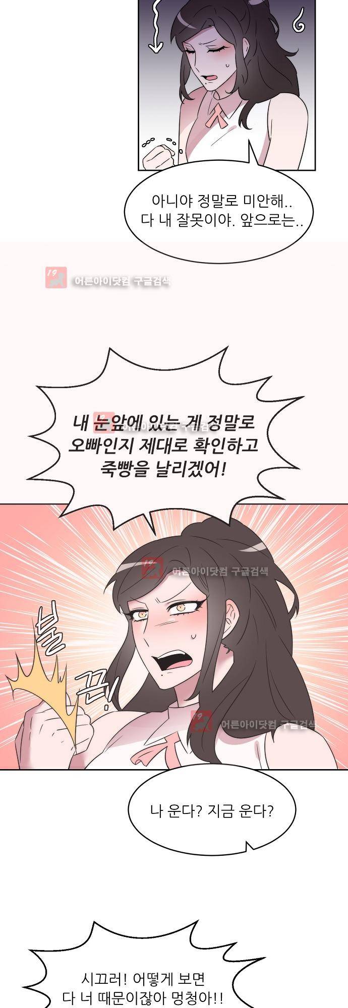 면사포를 쓰고픈 남자 29화 3