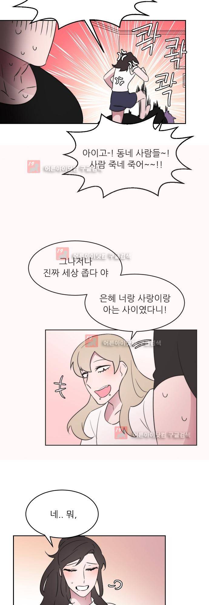 면사포를 쓰고픈 남자 29화 4