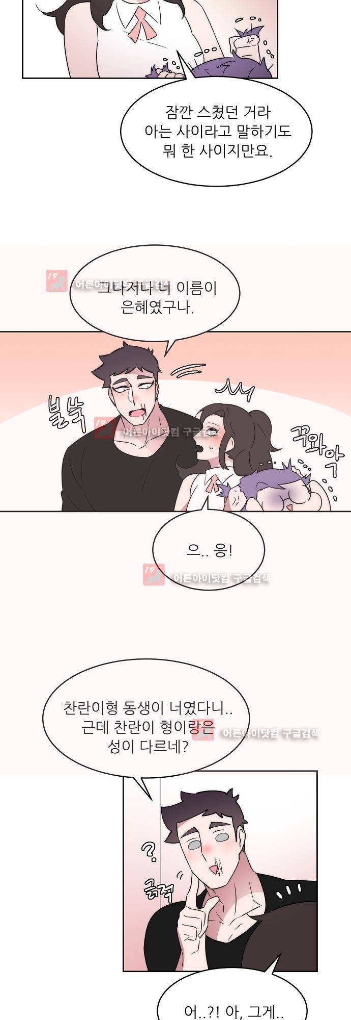 면사포를 쓰고픈 남자 29화 5