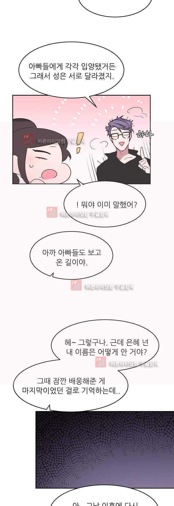 면사포를 쓰고픈 남자 29화 6