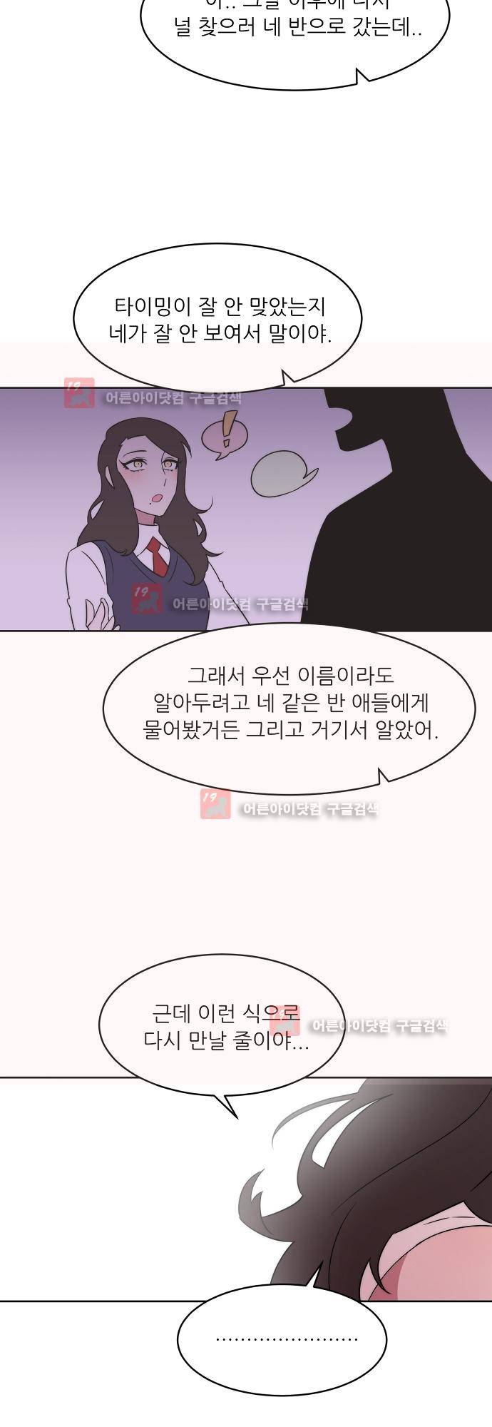 면사포를 쓰고픈 남자 29화 7