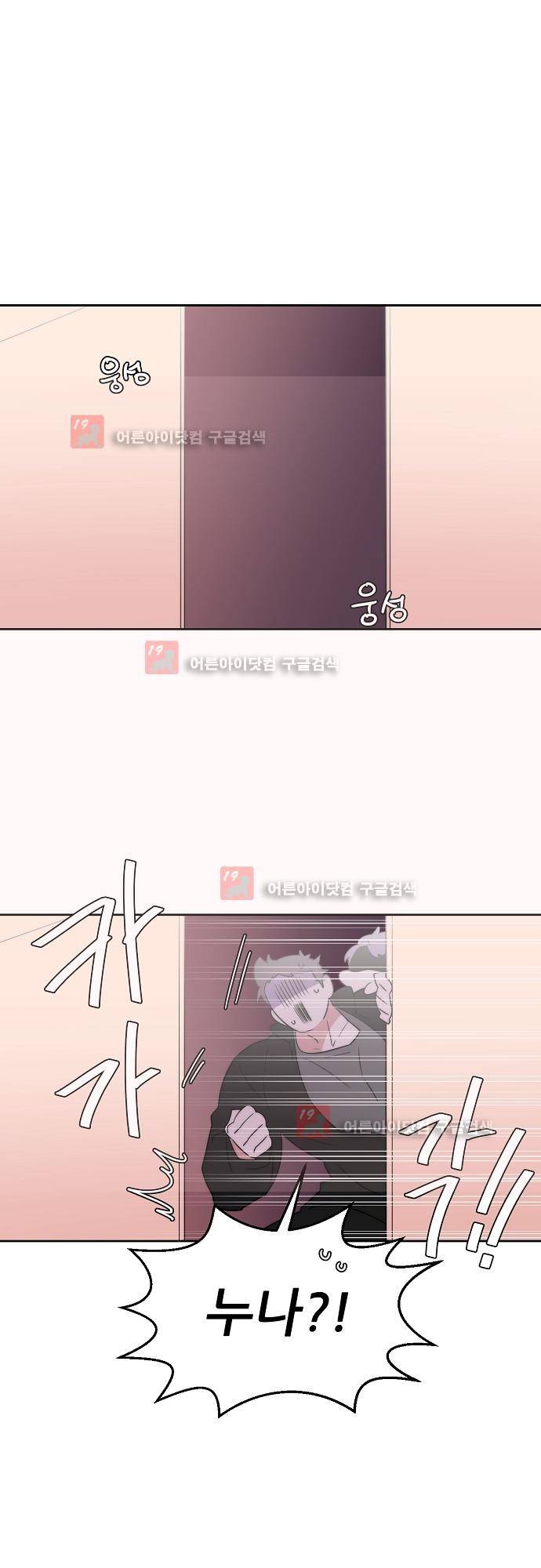면사포를 쓰고픈 남자 39화 1