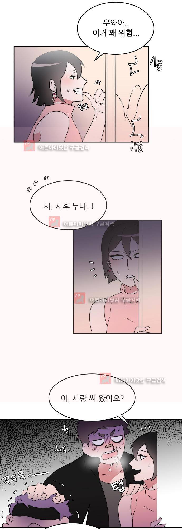 면사포를 쓰고픈 남자 39화 3
