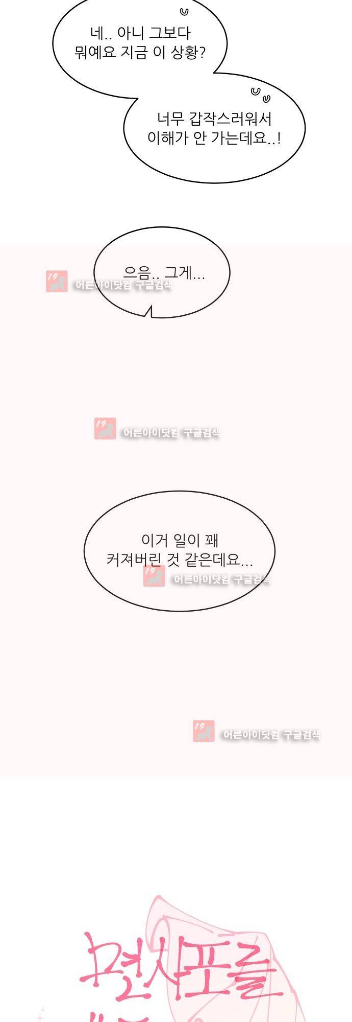 면사포를 쓰고픈 남자 39화 4