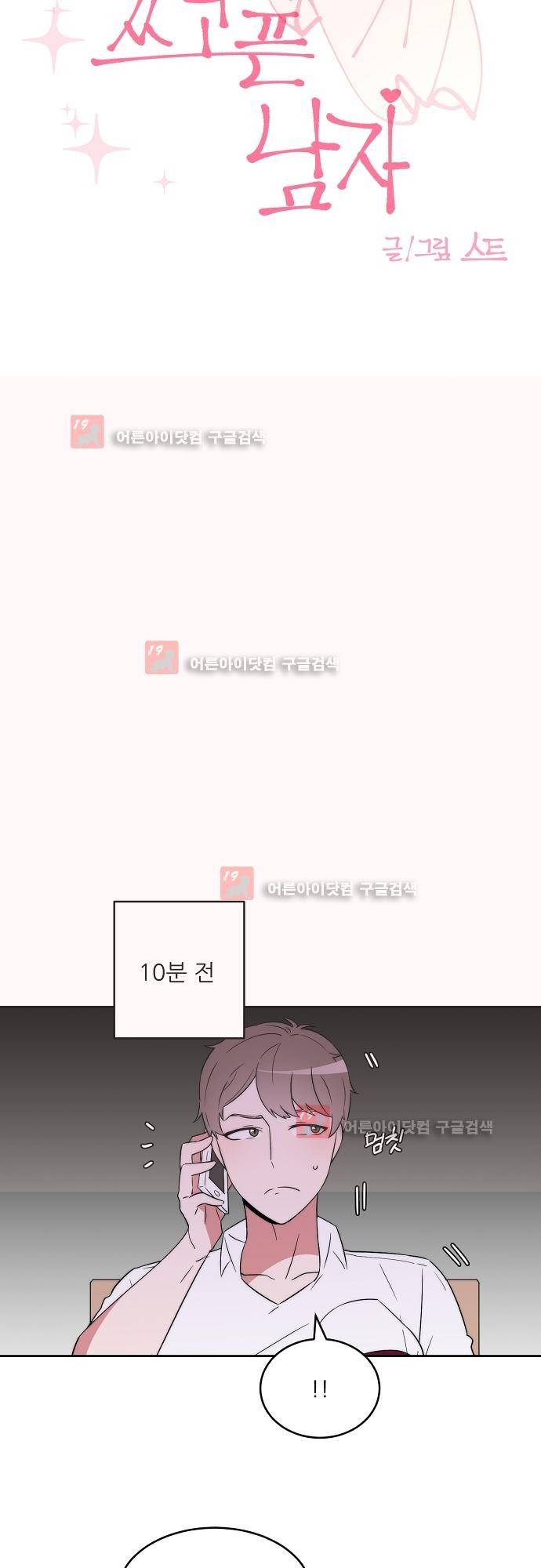 면사포를 쓰고픈 남자 39화 5