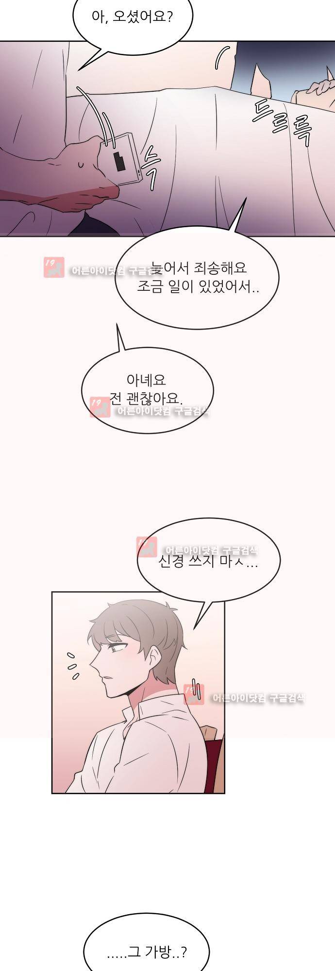 면사포를 쓰고픈 남자 39화 6