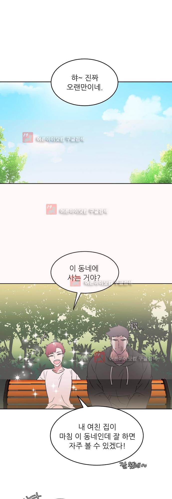 면사포를 쓰고픈 남자 49화 1