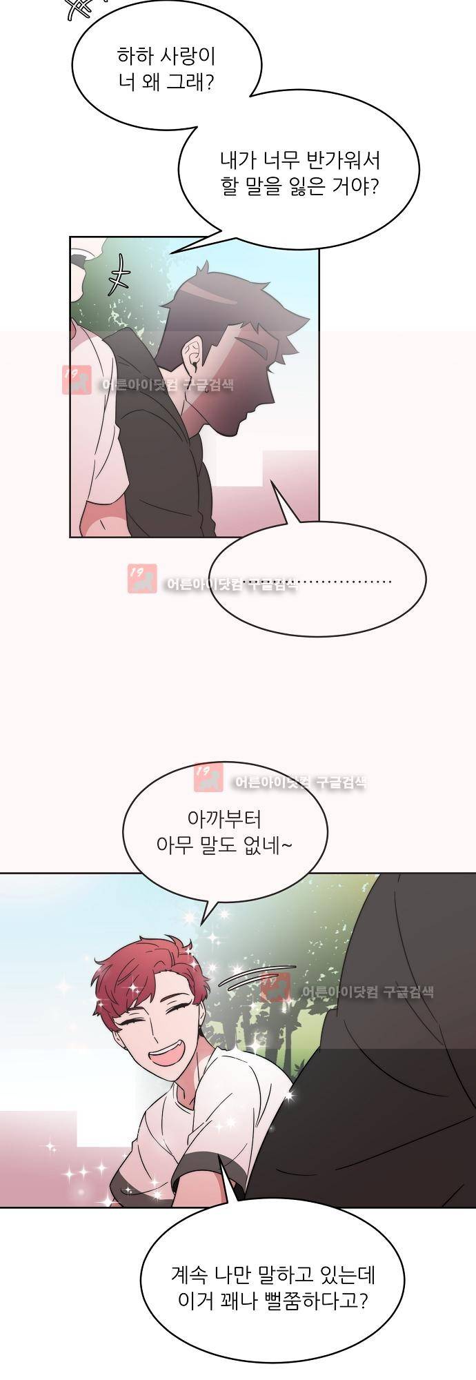 면사포를 쓰고픈 남자 49화 2