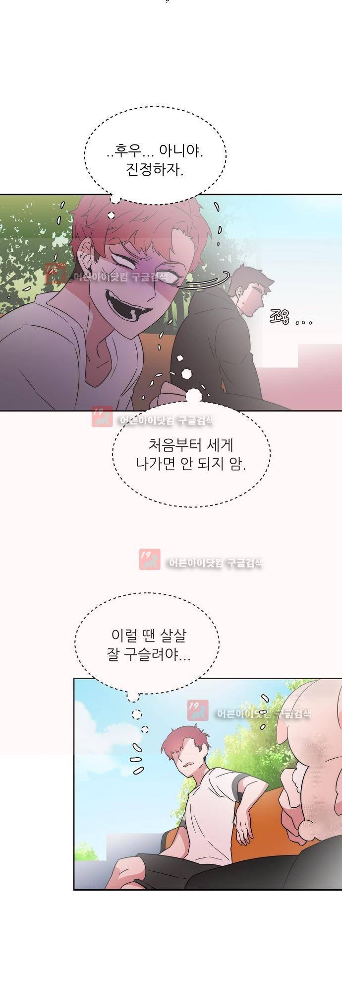 면사포를 쓰고픈 남자 49화 4