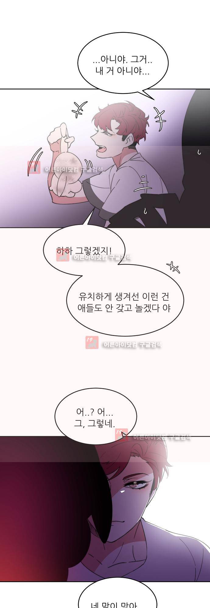 면사포를 쓰고픈 남자 49화 7