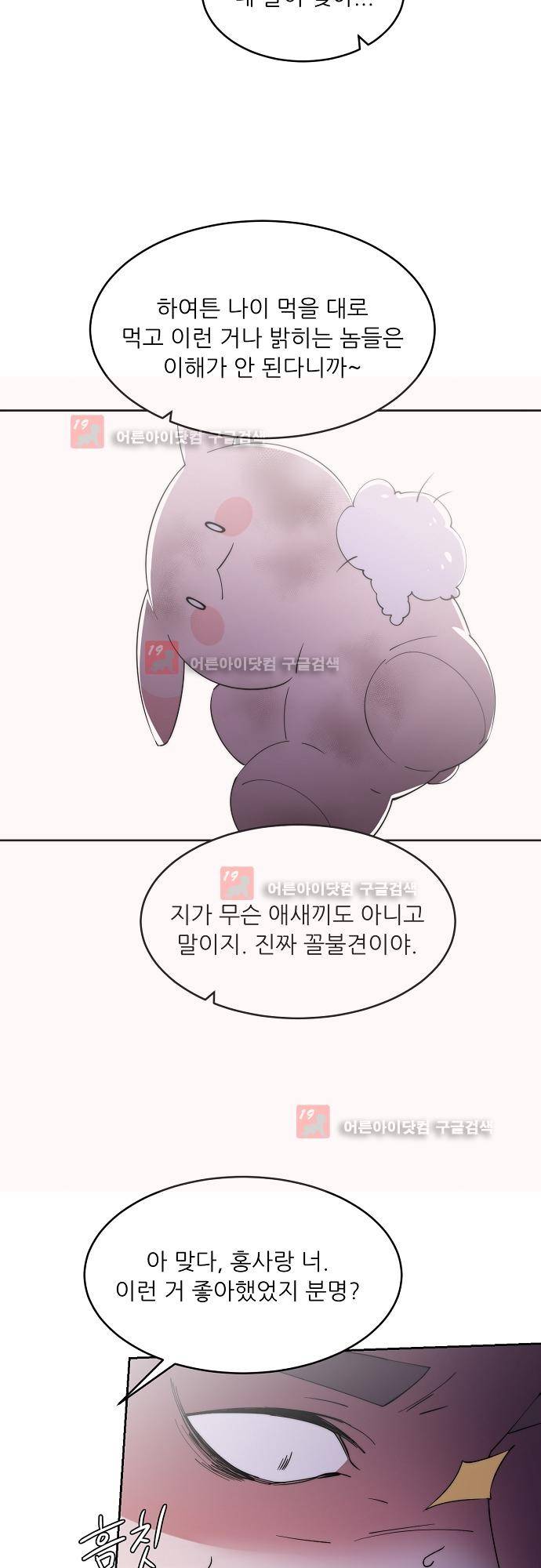면사포를 쓰고픈 남자 49화 8
