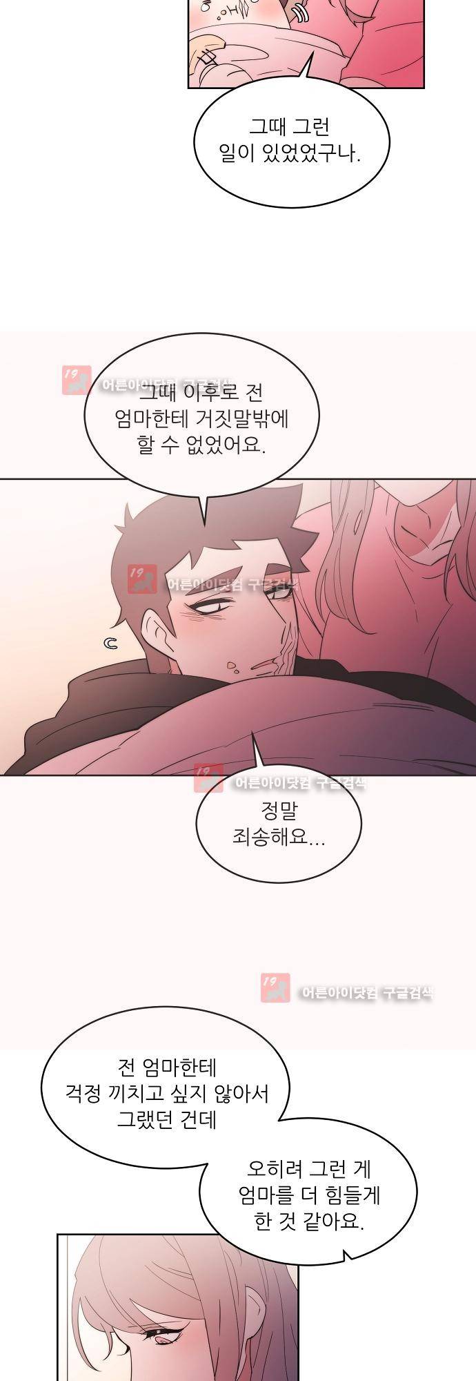 면사포를 쓰고픈 남자 59화 2