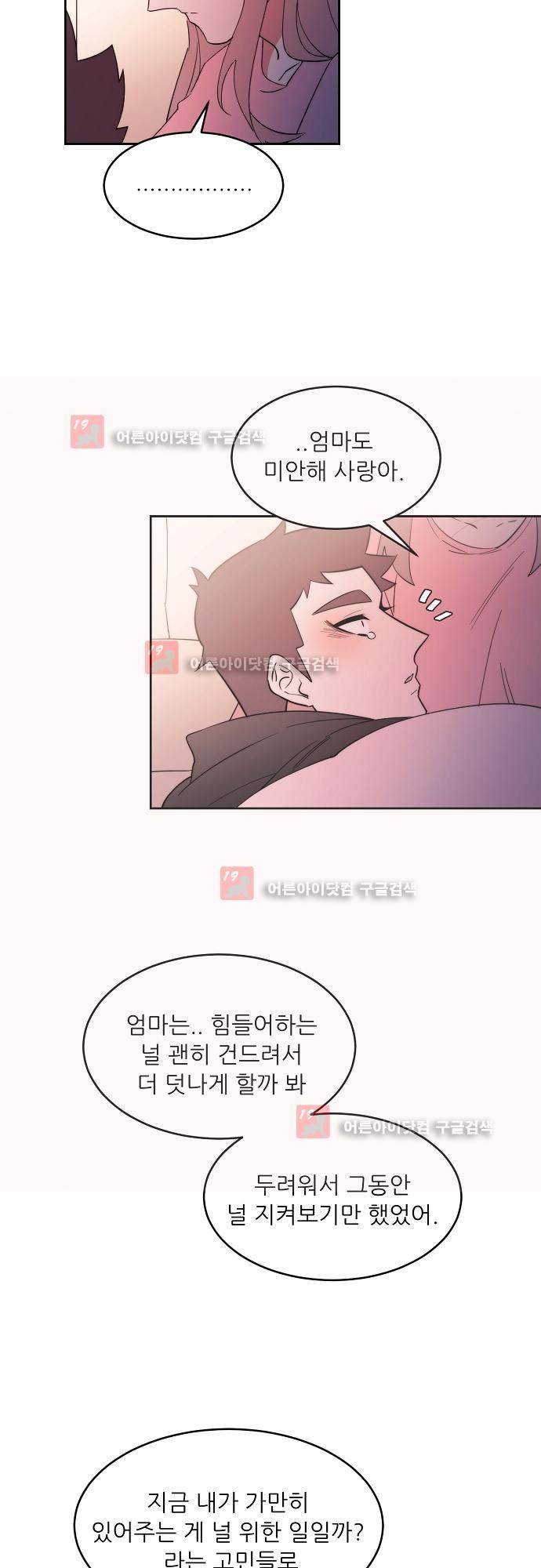 면사포를 쓰고픈 남자 59화 3