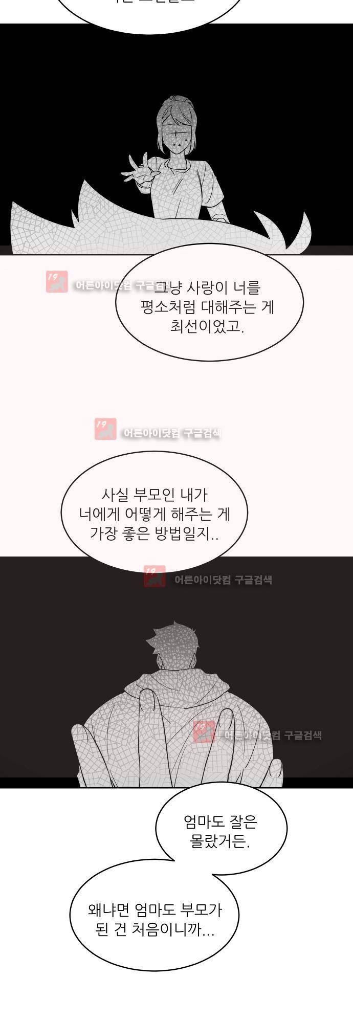 면사포를 쓰고픈 남자 59화 4