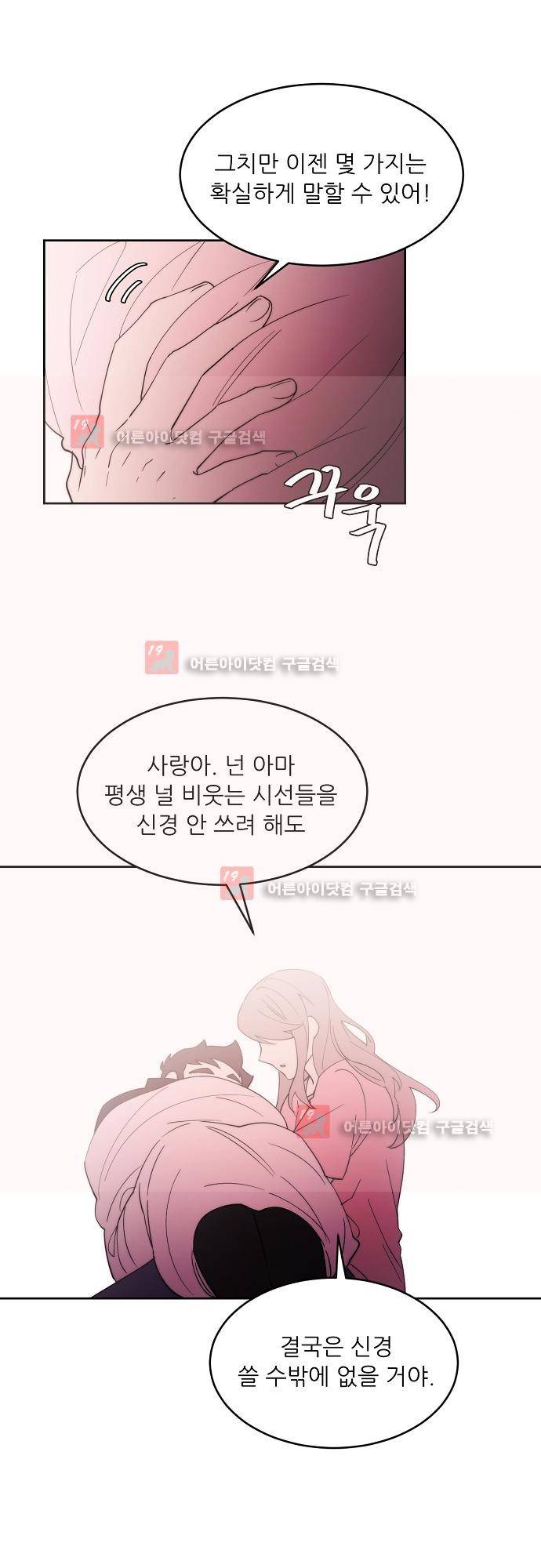 면사포를 쓰고픈 남자 59화 5
