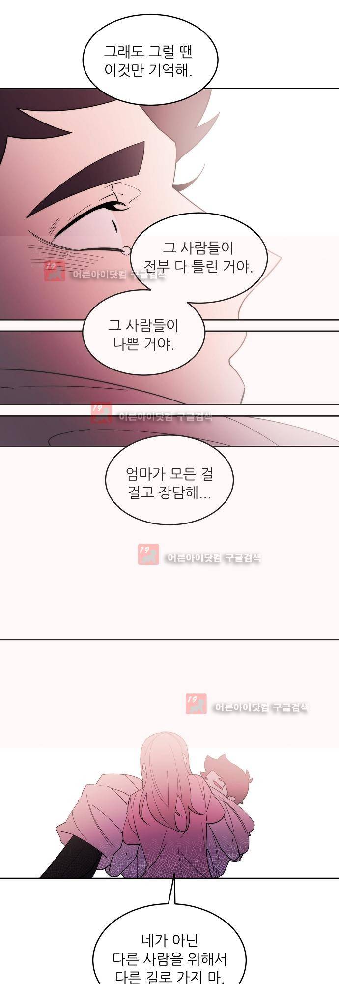 면사포를 쓰고픈 남자 59화 6